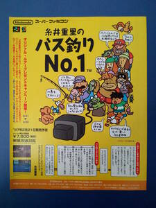 糸井重里のバス釣りNo.1 1997年 当時物 広告 雑誌 スーパーファミコン レトロ ゲーム コレクション 送料￥230～