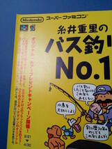 糸井重里のバス釣りNo.1 1997年 当時物 広告 雑誌 スーパーファミコン レトロ ゲーム コレクション 送料￥230～_画像5