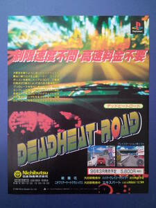 デッドヒートロードDeadheat Road/卒業R裏面 1996年 当時物 雑誌 広告 PS プレイステーション レトロ ゲーム コレクション 送料￥230～