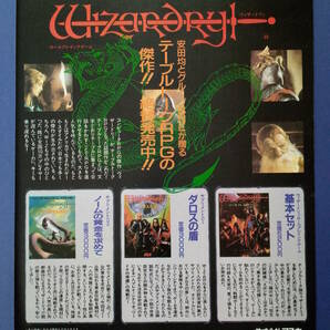 ウィザードリィ Wizardry テーブルトークRPG/MOTHERのすべてがわかる本裏面 1990 当時物 広告 雑誌 レトロ ゲーム コレクション 送料230～の画像1