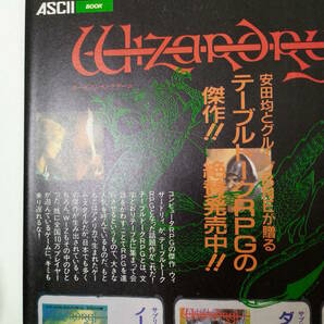ウィザードリィ Wizardry テーブルトークRPG/MOTHERのすべてがわかる本裏面 1990 当時物 広告 雑誌 レトロ ゲーム コレクション 送料230～の画像5