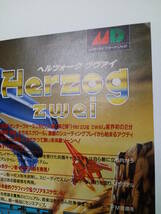 ヘルツォーク ツヴァイ Herzog Zwei/SUPER HYDLIDE裏面 1990 当時物 広告 雑誌 セガ メガドライブ レトロ ゲーム コレクション 送料￥230_画像6