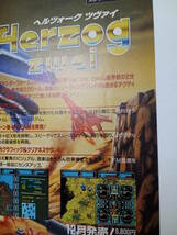 ヘルツォーク ツヴァイ Herzog Zwei/SUPER HYDLIDE裏面 1990 当時物 広告 雑誌 セガ メガドライブ レトロ ゲーム コレクション 送料￥230_画像7