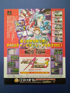 メタルエンジェル3 METAL ANGEL3 1997年 当時物 広告 雑誌 PS プレステ レトロ ゲーム コレクション 送料￥230～