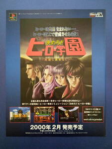 決めろ!!ヒーロー学園 英雄に真実なし/ウキウキ釣り天国 裏面 2000年 当時物 広告 雑誌 PS プレイステーション レトロ ゲーム 送料￥230～