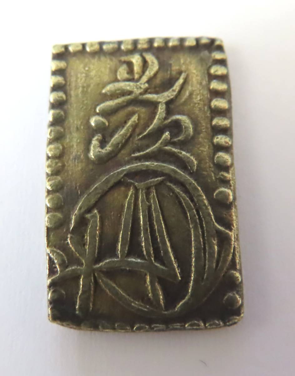 週末限定直輸入♪ 希少品 明治二分判金 逆打 上品 | www.alsafqaah.com