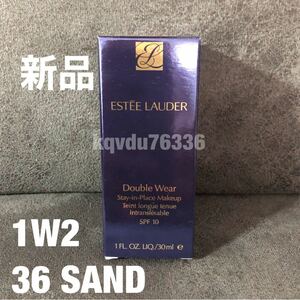 ◆送料無料◆新品◇未使用　エスティローダー《36 1W2 SAND サンド》ダブルウェアリキッドファンデーション　30ml エスティーローダー