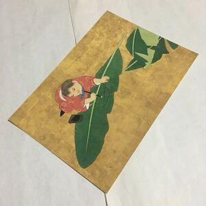 絵はがき☆円山応挙 郭子儀図(部分)☆特別展 円山応挙 〈写生画〉創造への挑戦