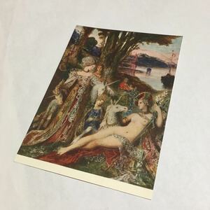 絵はがき☆L'EXPOSITION D'ART FRANCAIS モロー 角獣