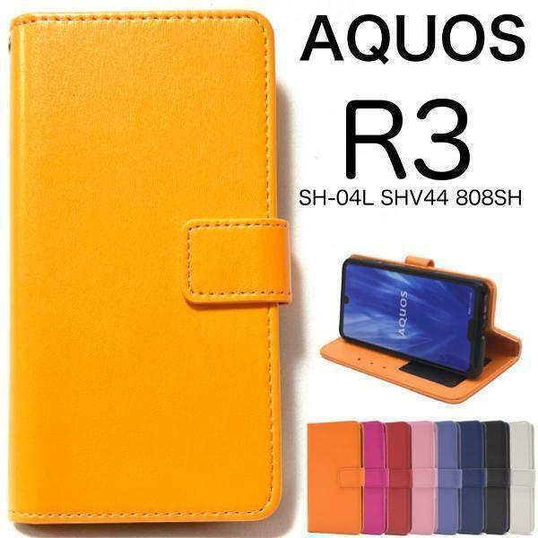 AQUOS R3 SH-04L/SHV44/808SH アクオス スマホケース ケース 手帳型ケース カラーレザー手帳型ケース