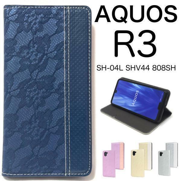 AQUOS R3 SH-04L/SHV44/808SH アクオス スマホケース ケース 手帳型ケース レース柄 手帳型ケース