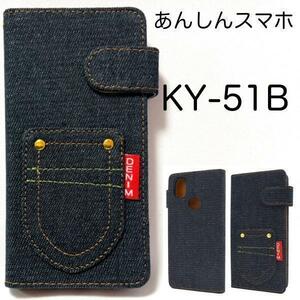 あんしんスマホ KY-51B (docomo) ポケットデニム 手帳型ケース