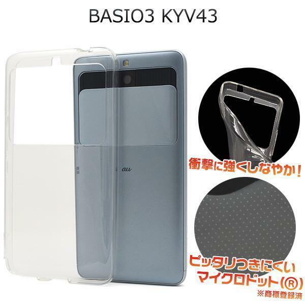 BASIO3 KYV43 ベイシオ3 スマホケース ケース マイクロドット ソフトクリアケース