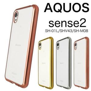 スマホケース AQUOS sense2 SH-01L/SHV43/SH-M08/Android One S5 バンパーケース 　スマホケース