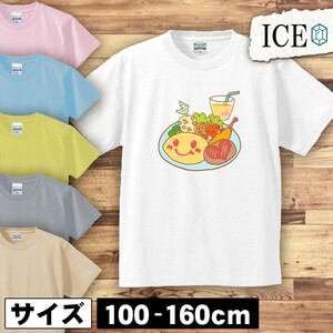 スマイルオムライス お子様ランチ キッズ 半袖 Tシャツ 男の子 女の子 ボーイズ ガールズ プリント 綿 おもしろ 面白い ゆるい トップス ジ