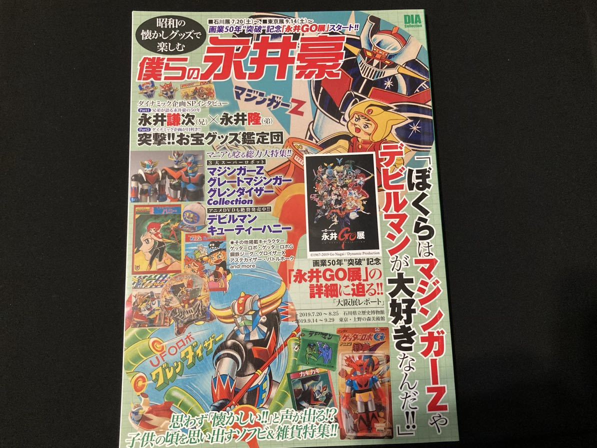 デビルマン ソフビ メディコムトイ 漫画版 原作 永井豪 マジンガーz