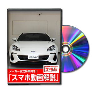 ZD8 BRZ メンテナンスDVD 内装＆外装のドレスアップ改造 Vol.1 通常版