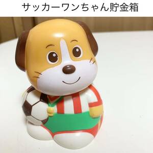 匿名配送 サッカーワンちゃん貯金箱山口銀行 山銀 やまぎん 犬 レア 希少 非売品 ノベルティー ららら貯金箱 干支貯金箱 戌年 年代物