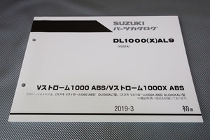 即決！Vストローム1000ABS/X/1版/パーツリスト/DL1000(X)AL9/VU51A/パーツカタログ/カスタム・レストア・メンテナンス/165