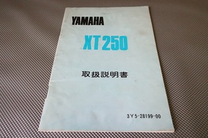 即決！XT250/取扱説明書/3Y5/配線図有(検索：カスタム/レストア/メンテナンス/サービスマニュアル)/154