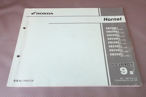  prompt decision! Hornet 250/9 version / parts list /CB250F/MC31-100-150-/hornet/ parts catalog / custom * restore * maintenance 193