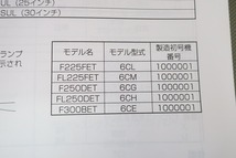 即！F225F/FL225F/F250D/FL250D/F300B/サービスマニュアル/6CL/6CM/6CG/6CH/6CE/FET/DET/BET/検索(船外機・エンジン・/マリン/ボート/漁船)_画像3