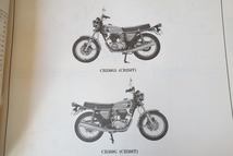 即決！CB250T CB360T/4版/パーツリスト/CB250G5 CB360G/パーツカタログ/カスタム・レストア・メンテナンス/ドリーム/dream/192_画像2