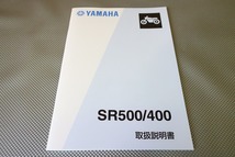 新品即決！SR400/SR500/取扱説明書/2J3/2H6/配線図有(検索：カスタム/メンテナンス/サービスマニュアル)_画像1