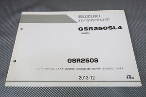 即決！GSR250S/1版/パーツリスト/GSR250SL4/GJ55D/GSR250/パーツカタログ/カスタム・レストア・メンテナンス/174