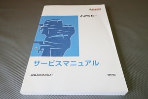 即決！F25G/サービスマニュアル/6FM/6FMK/F25M/W/F25C/GMH他/検索(船外機・エンジン・/マリン/ボート/漁船/フィッシングボート/ドライブ)14