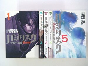 0030414080　せがわまさき　バジリスク　甲賀忍法帖　全5巻　◆まとめ買 同梱発送 お得◆