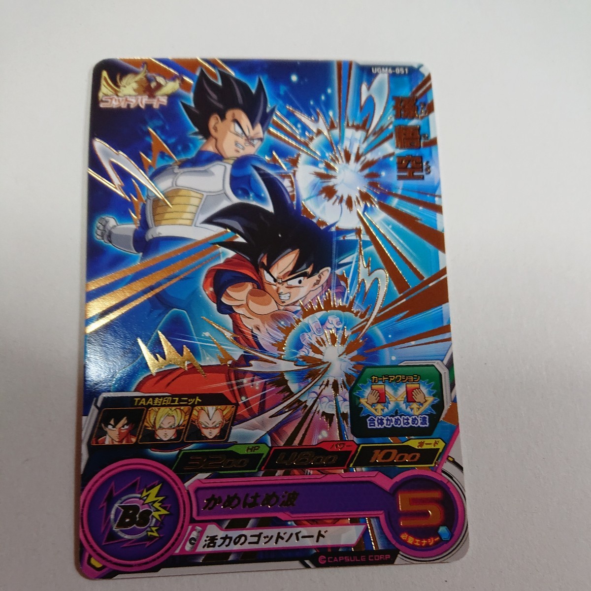 ドラゴンボール カード 孫悟空 全力!界王拳かめはめ波 ドラゴンボール