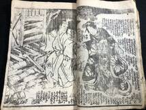 1196幽霊お化け妖怪ほか 國貞/画 絵入絵本 ■弥次喜多 道中膝栗毛/旅雀■ 絵草紙 江戸時代物 木版画木版版画 和本浮世絵ukiyoe古書古文書_画像8