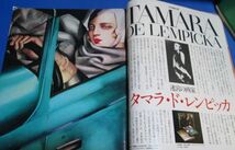 ア39）モア　MORE1981年3月号　ジョン・レノン、秋川リサ、中本マリ、タマラ・ド・レンピッカ、いしだあゆみ宇崎竜童、TOKYOコレクション_画像3