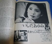 ア39）モア　MORE1981年3月号　ジョン・レノン、秋川リサ、中本マリ、タマラ・ド・レンピッカ、いしだあゆみ宇崎竜童、TOKYOコレクション_画像7