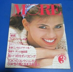 ア39）モア　MORE1981年3月号　ジョン・レノン、秋川リサ、中本マリ、タマラ・ド・レンピッカ、いしだあゆみ宇崎竜童、TOKYOコレクション