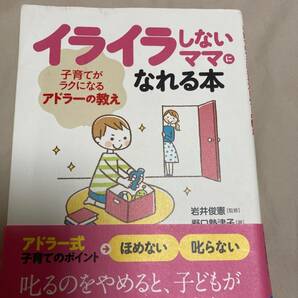 イライラしないママになれる本、０－３歳の子育てハッピーアドバイス２冊　その他サービス品相談