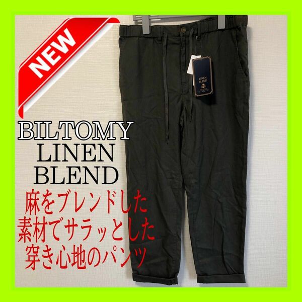 【今期新作】 BILTOMY LINEN BLEND 麻パンツ Lサイズ カーキ色［24時間以内発送］