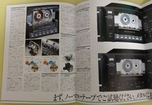 レア　1979年　山水　サンスイ　カセットデッキ SC-55、SC-33 カタログのみ　表紙、裏表紙含め全8ページ_画像4