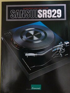 レア　1976年　山水　サンスイ　レコードプレーヤー　SR929 カタログのみ　全4ページ