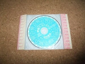 [CD][送100円～] ドラマCD 純情ミステイク 中村春菊