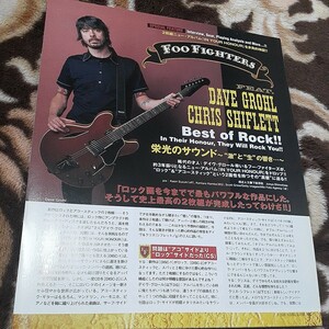 ヤングギター☆記事☆切り抜き☆FOO FIGHTERS(DAVE&CHRIS)『In your honour』インタビュー、機材、奏法▽3PY：1086