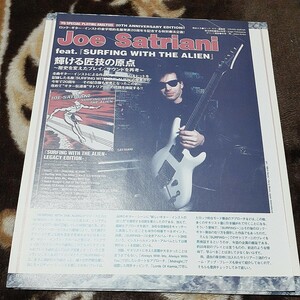 ヤングギター☆記事☆切り抜き☆Joe Satriani=アルバム奏法企画『SURFING WITH THE ALIEN』▽5PY：1092