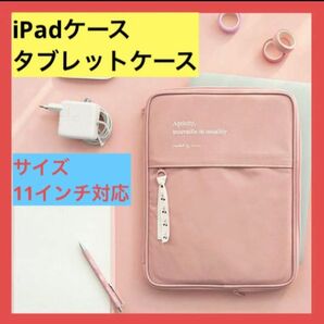 ピンク タブレットケース パソコン iPad タブレット PC 保護 ケース