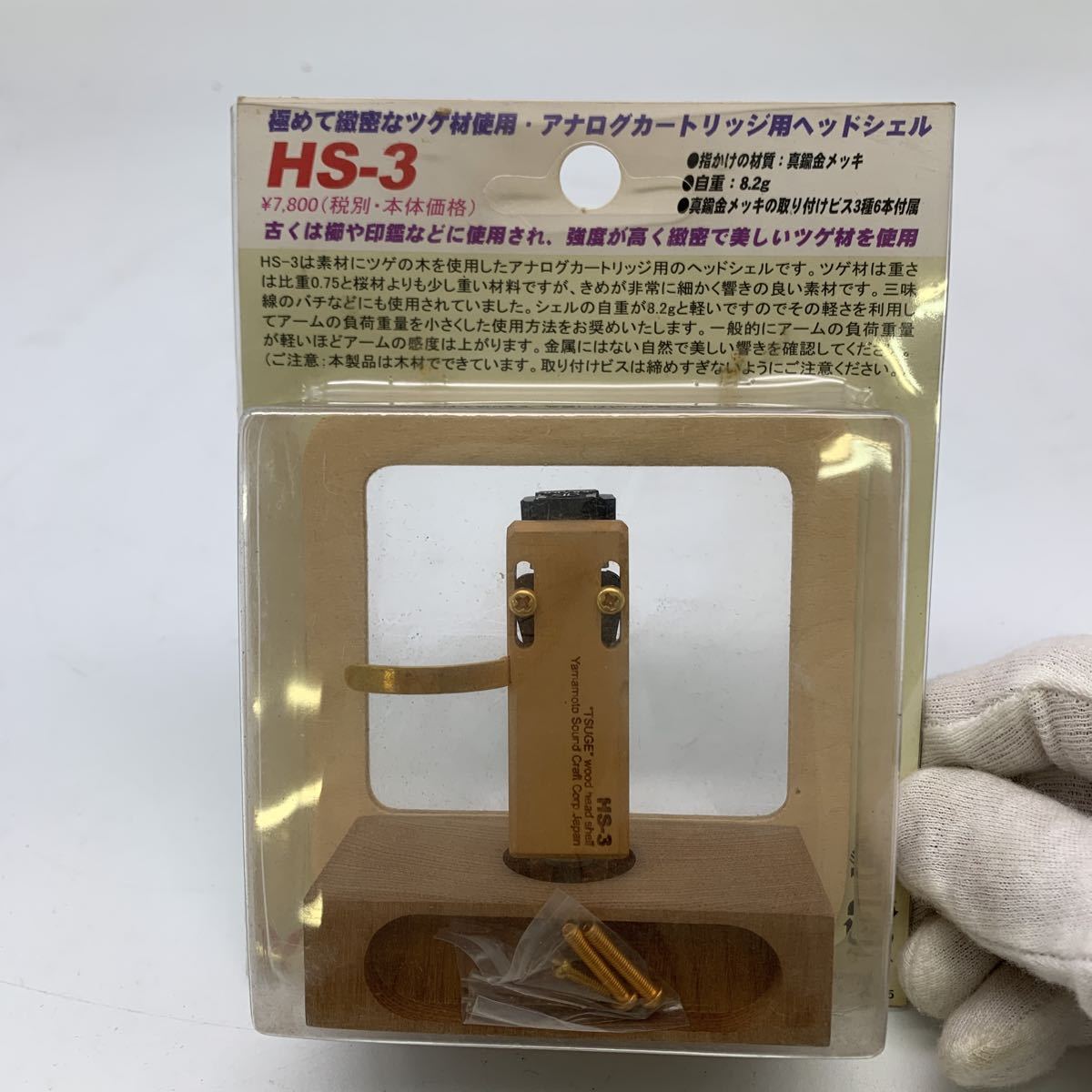 ヤフオク! -「山本音響工芸 ヘッドシェル」の落札相場・落札価格