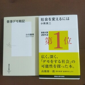 社会を変えるには　香港デモ戦記