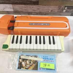 SUZUKI スズキ メロディオン スタディ25鍵盤ハーモニカピアニカ 未使用品 管理JB-4