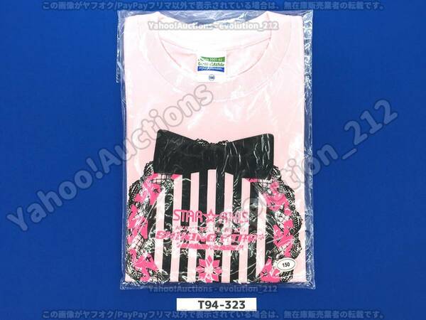 アイカツ! STAR☆ANIS スペシャルLIVE 2015 SHINING STAR* Tシャツ ガーリーリボンTシャツ(キッズ) 150 新品未開封品 T94-323