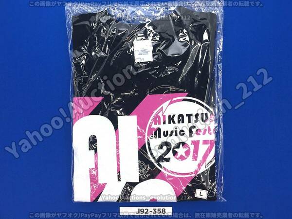 アイカツ! ミュージックフェスタ2017 「Music Fes Tシャツ 2017 A」新品未開封品 Lサイズ J92-358 ■