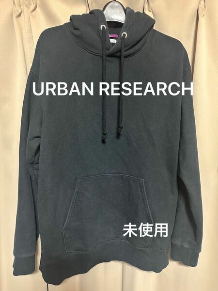 URBAN RESEARCH 裏毛プルパーカー